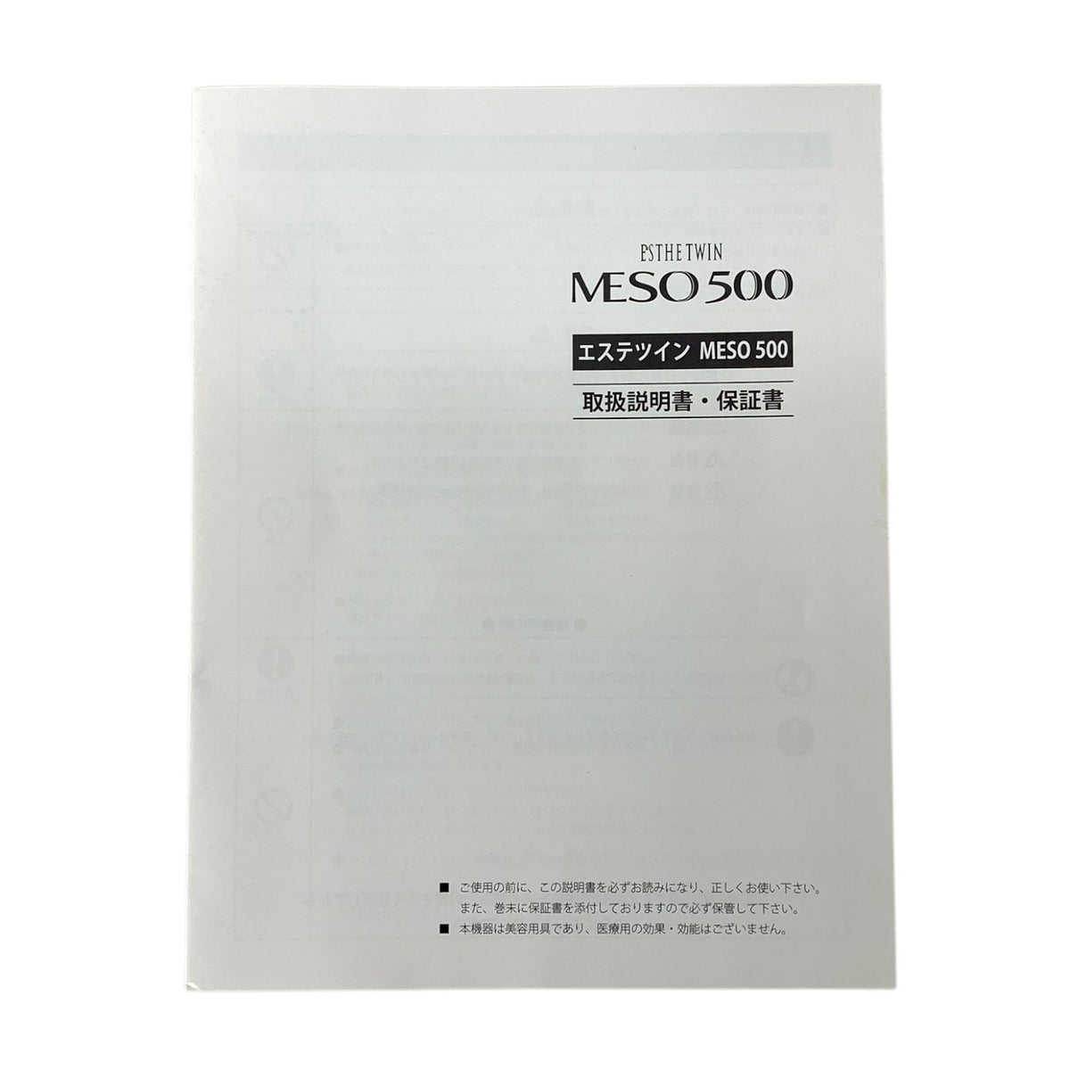 エステツイン 高機能美容機器 MESO 500