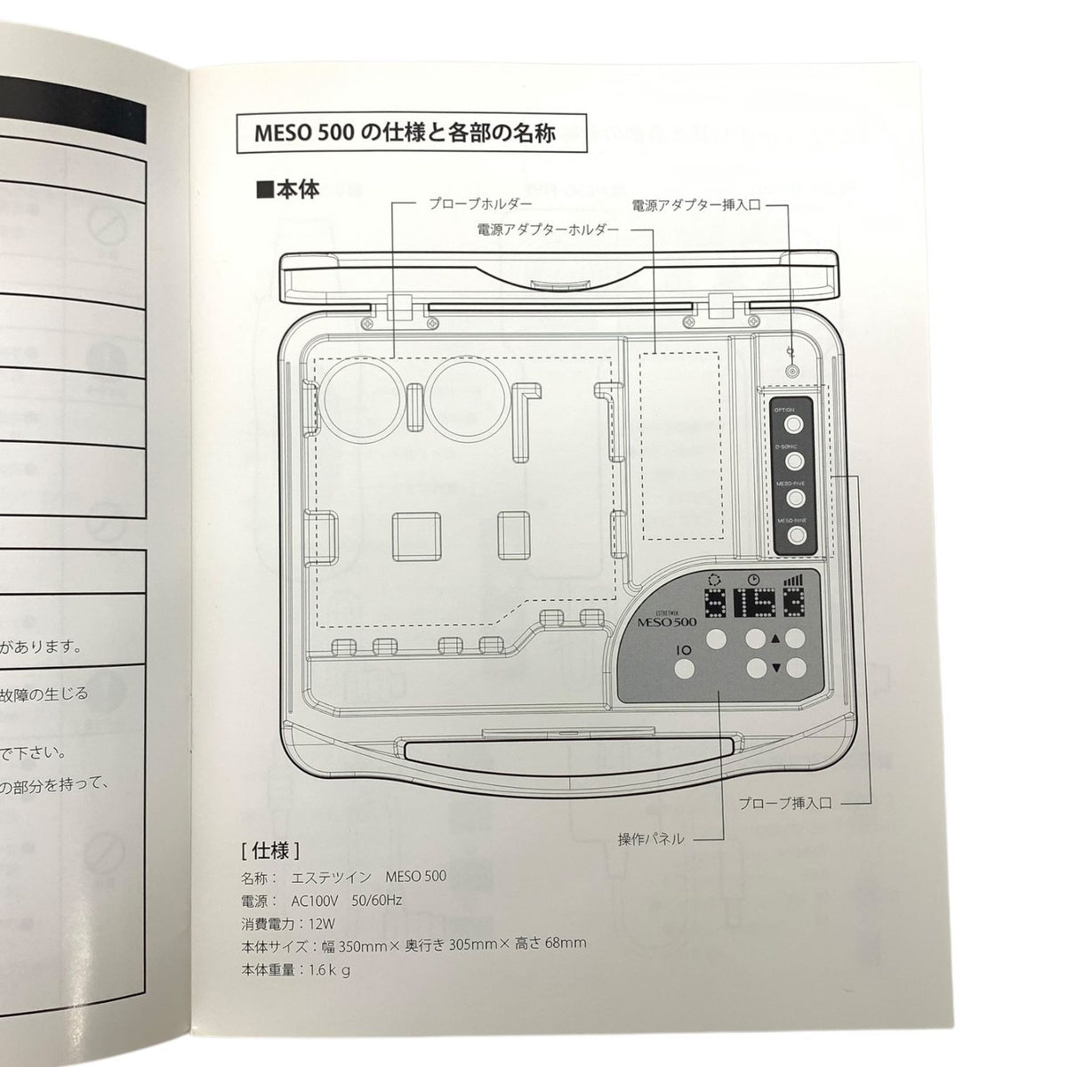 エステツイン 高機能美容機器 MESO 500