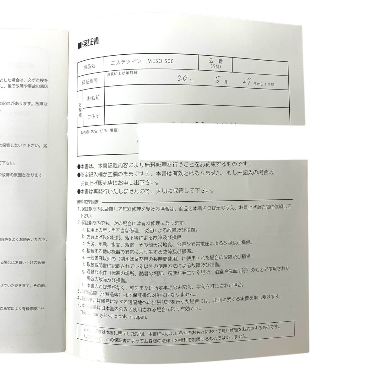 エステツイン 高機能美容機器 MESO 500