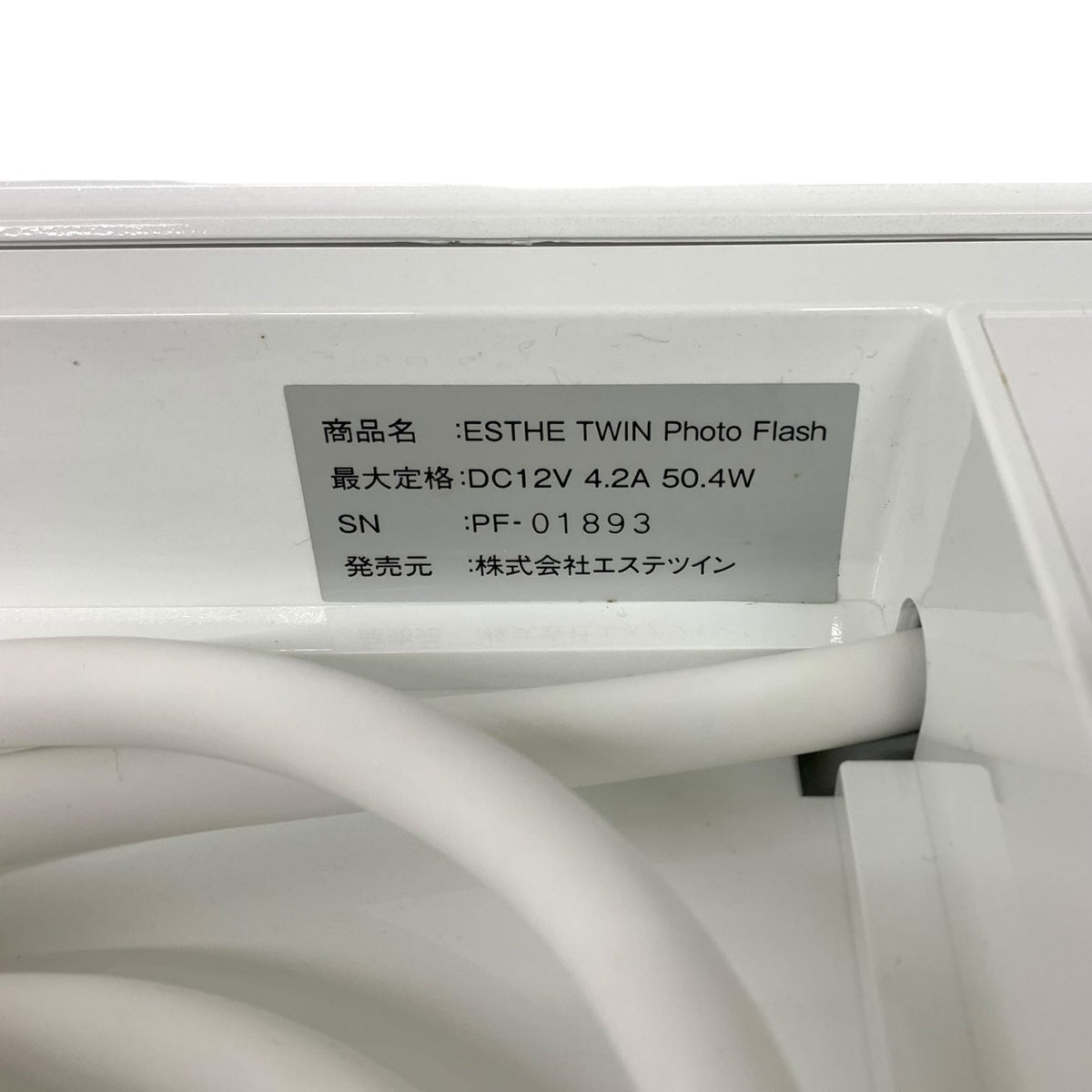 エステツイン PhotoFlash（フォトフラッシュ）