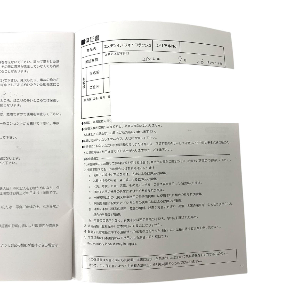 エステツイン PhotoFlash（フォトフラッシュ）