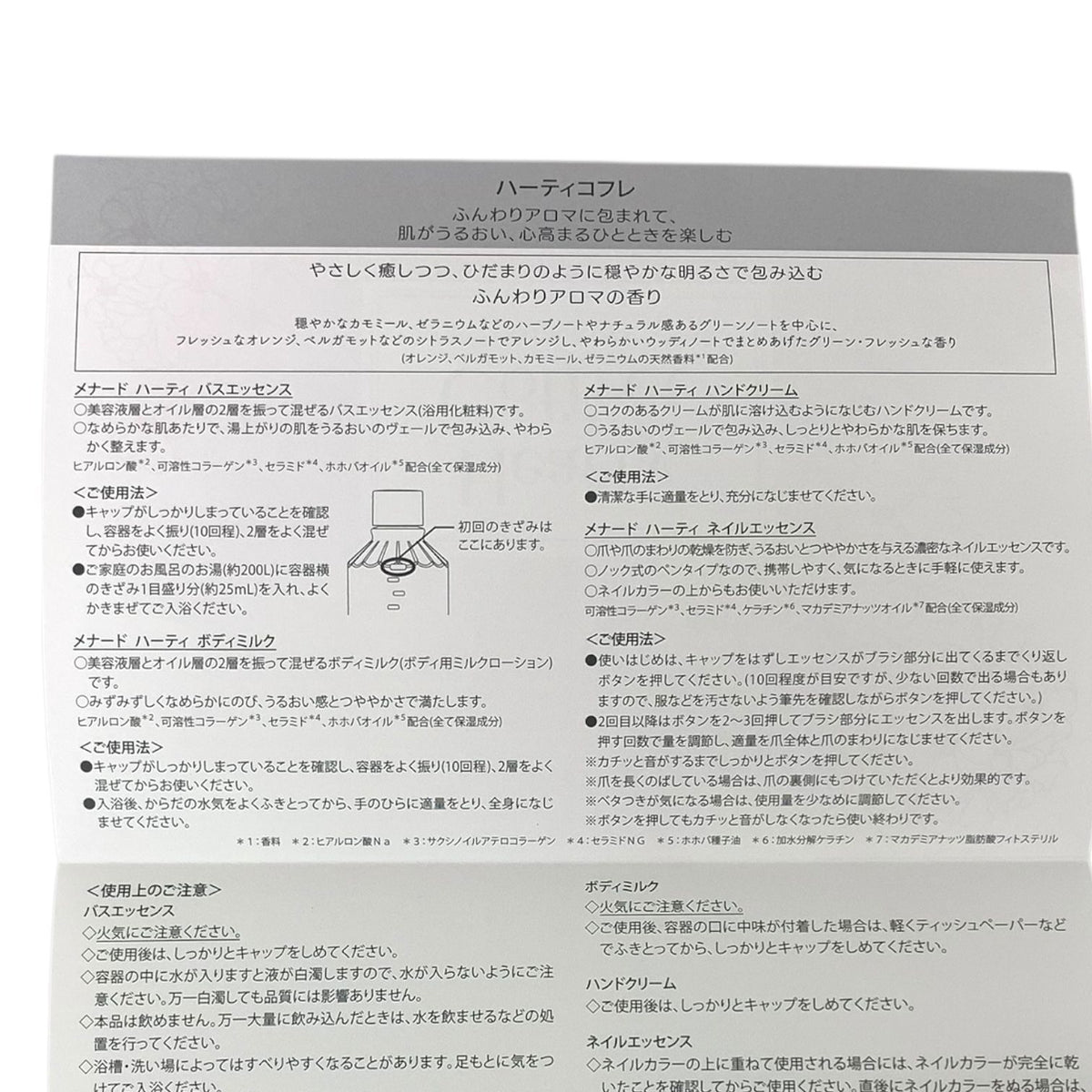 メナード ハーティコフレ 2箱セット