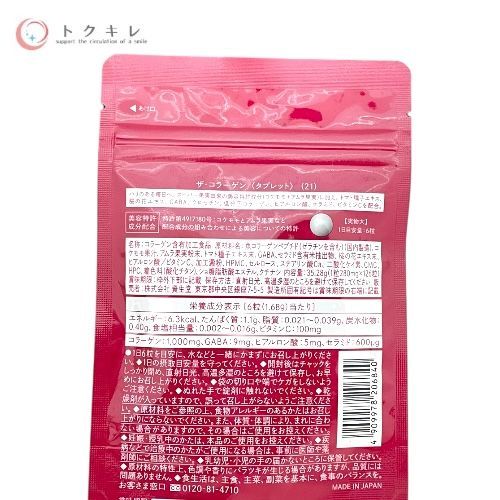 資生堂 ザ・コラーゲン 126粒入 ×3袋セット