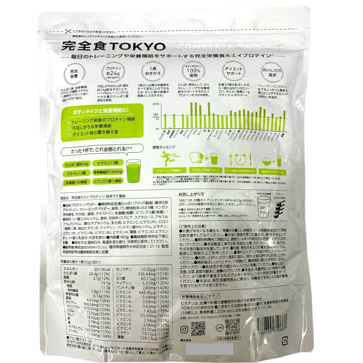 ミリム 完全食ホエイプロテイン 抹茶ラテ風味 900g ×3袋セット