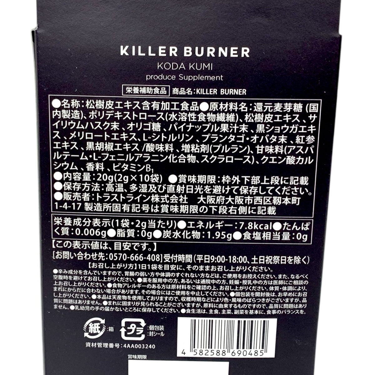 トラストライン KILLER BURNER 20g（2g×10袋）×3箱セット