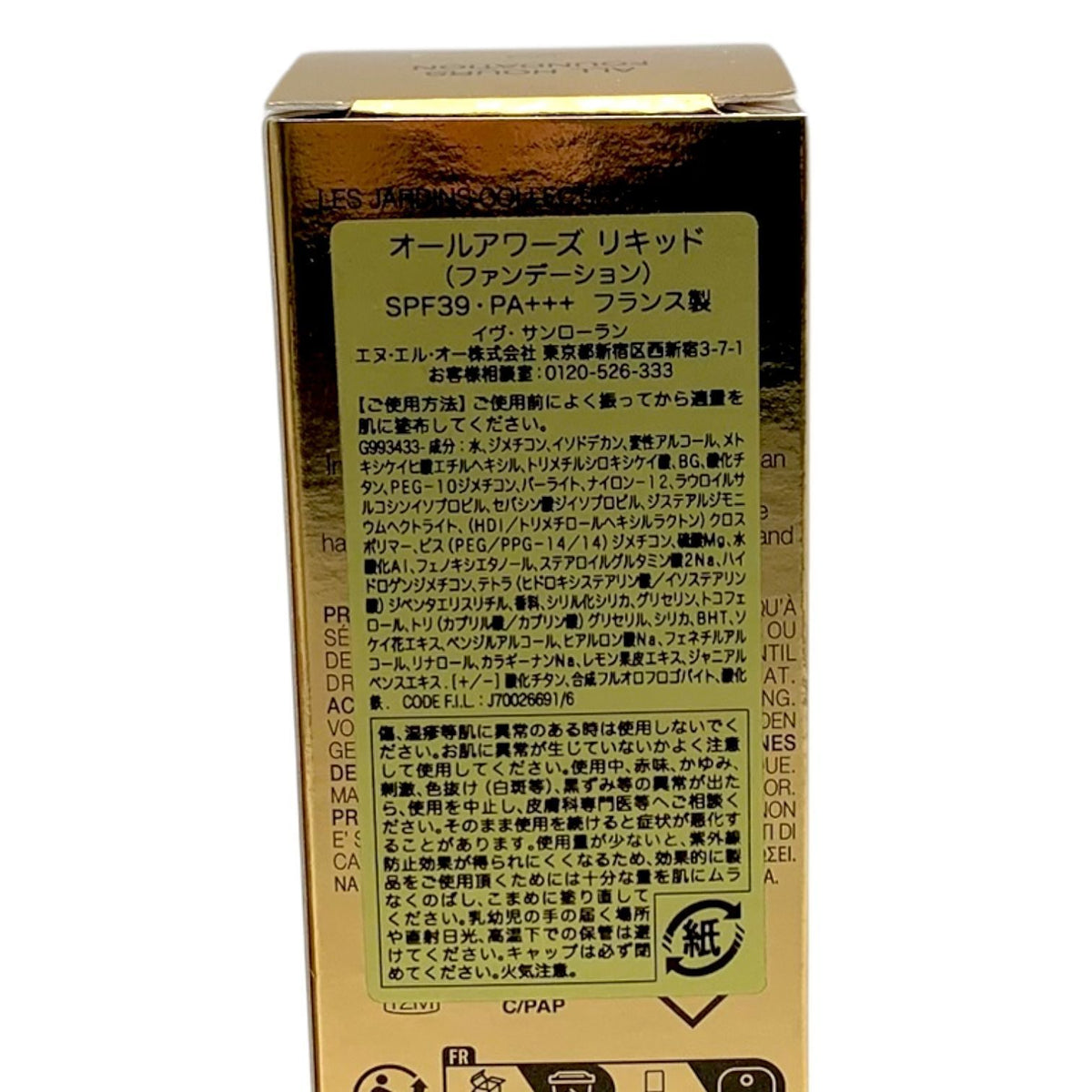 イヴ・サンローラン オールアワーズ リキッド 25ml #LC3