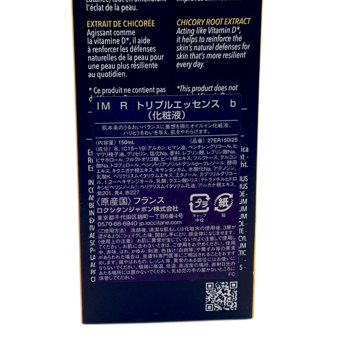 ロクシタン イモーテル リセットトリプルエッセンス（IM R トリプルエッセンスb） 150ml