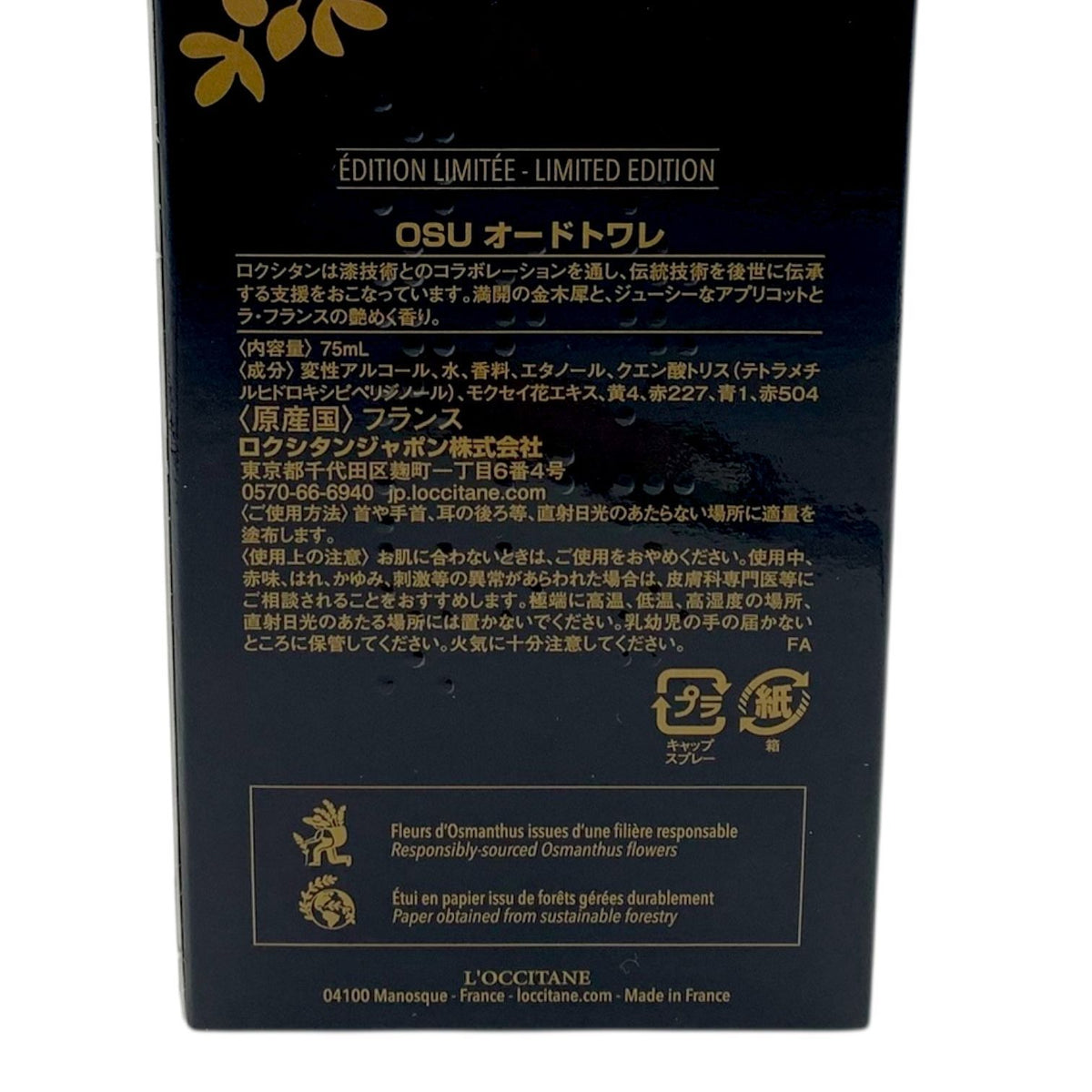 ロクシタン オスマンサス オードトワレ ウルシ エディション（OSU オードトワレ） 75ml