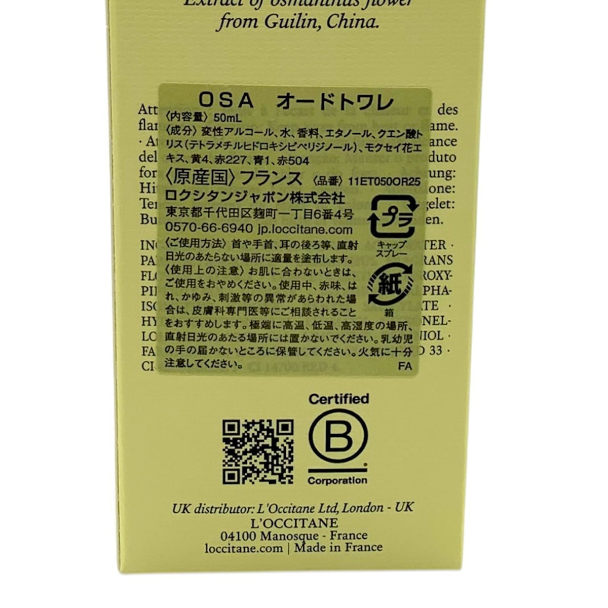 ロクシタン オスマンサス アブリコ オードトワレ（OS A オードトワレ） 50ml