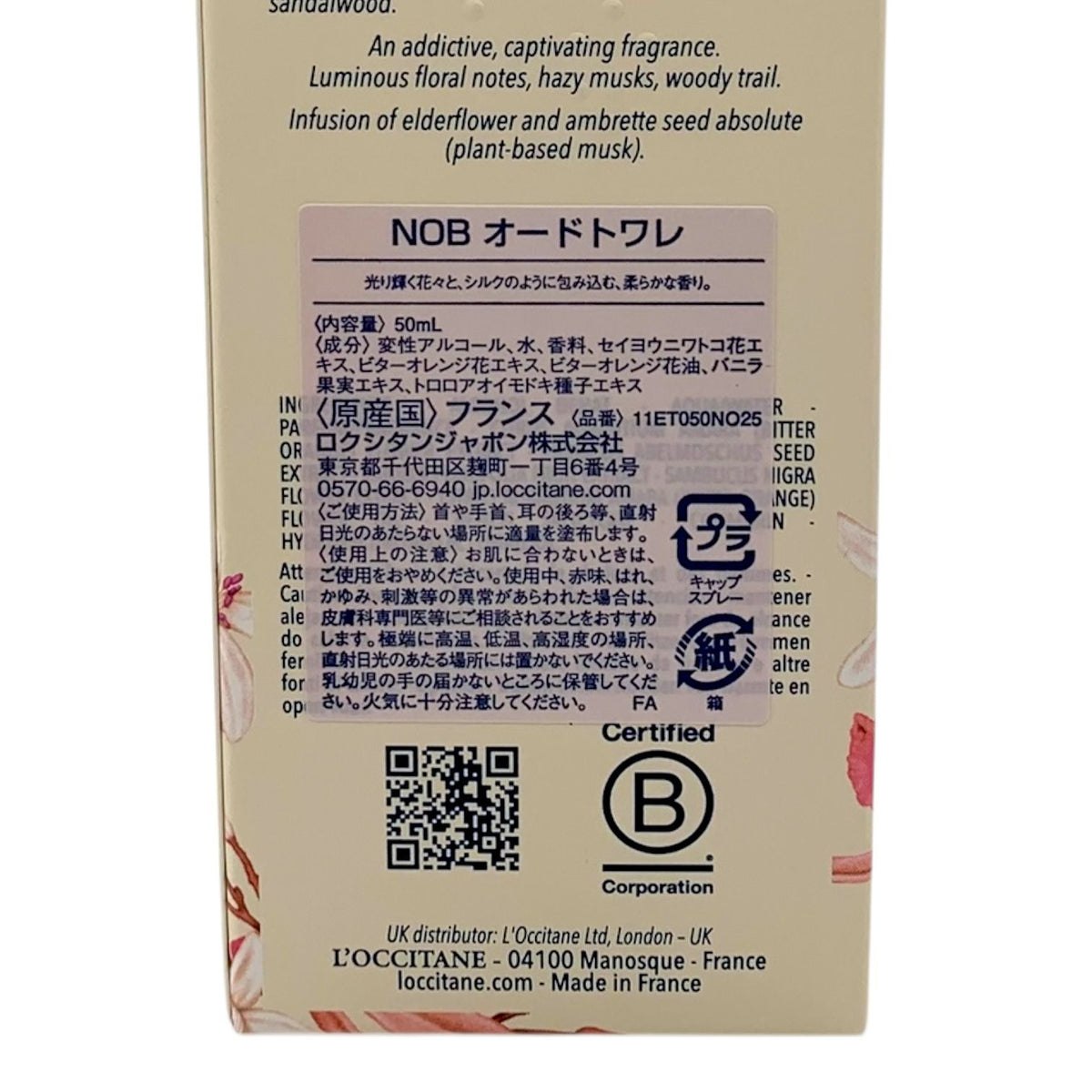 ロクシタン ネロリオーキデ オーハーモニー オードトワレ（NOB オードトワレ） 50ml