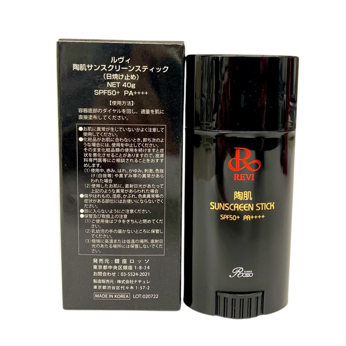 銀座ロッソ（REVI／ルヴィ） 3種セット