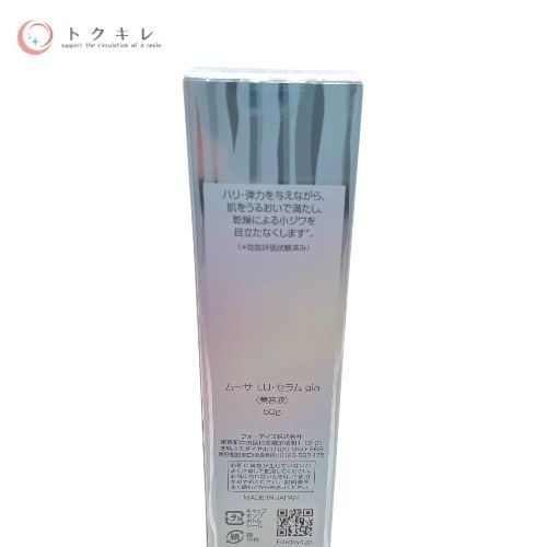 フォーデイズ ムーサ LU・セラム gia 50g ×2本セット