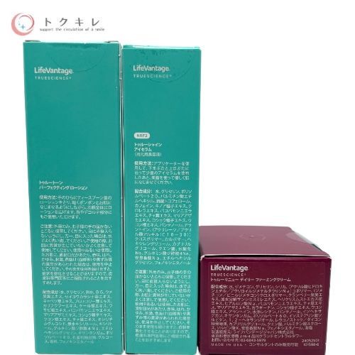 ライフバンテージ ・トゥルートーン パーフェクティングローション 100ml（使用期限：2026/08） 3点セット