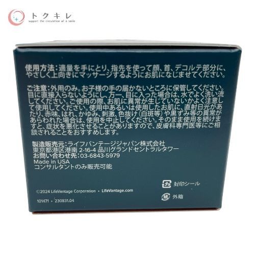 ライフバンテージ トゥルーハイドレート フェイシャルクリーム 50ml