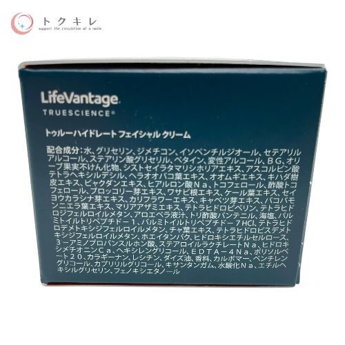 ライフバンテージ トゥルーハイドレート フェイシャルクリーム 50ml