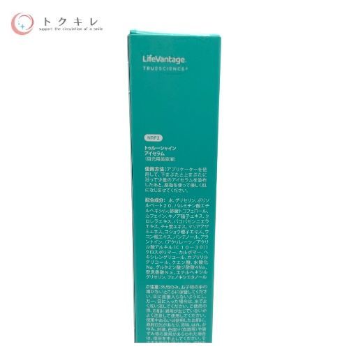 ライフバンテージ トゥルーシャイン アイセラム 15ml ×4点セット
