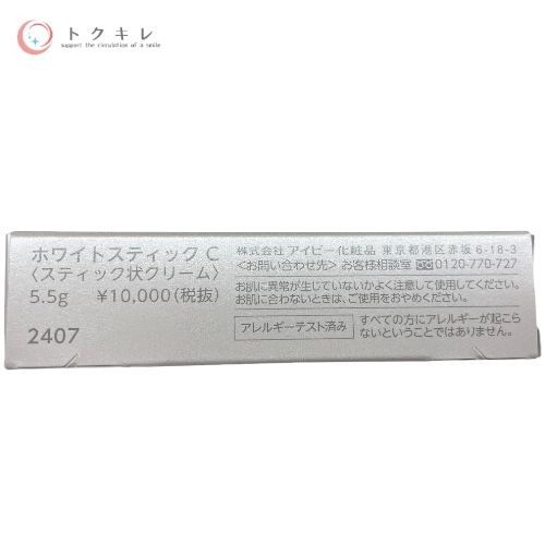 アイビー化粧品 ホワイトスティック C 5.5g ×2点セット
