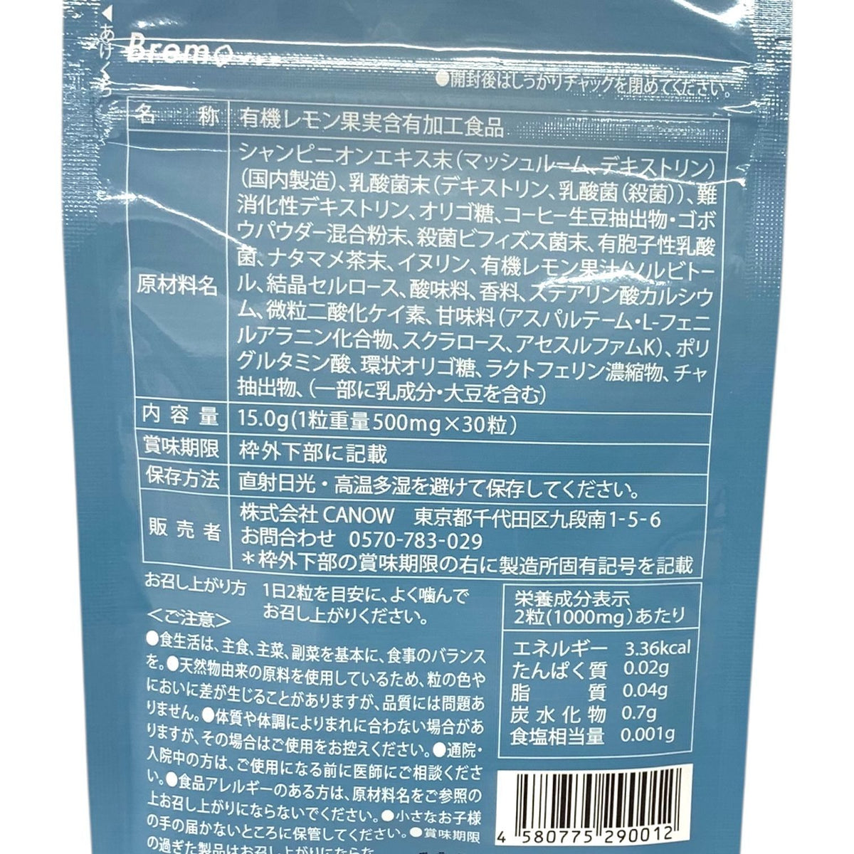 CANOW Bremo ブレモ 30粒 4袋セット