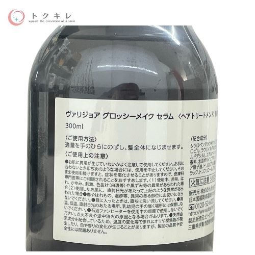 deartech（ディアテック） ヴァリジョア グロッシーメイク セラム 300ml ×3個セット