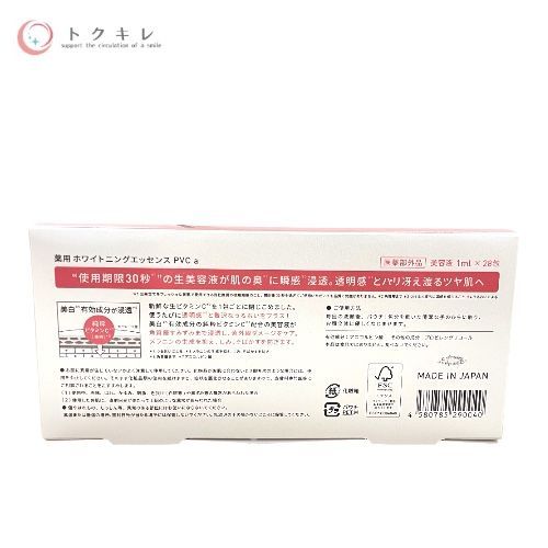 ユンス 生VC美白美容液（薬用 ホワイトニングエッセンス PVC a） 1ml ×28包 ×4箱セット
