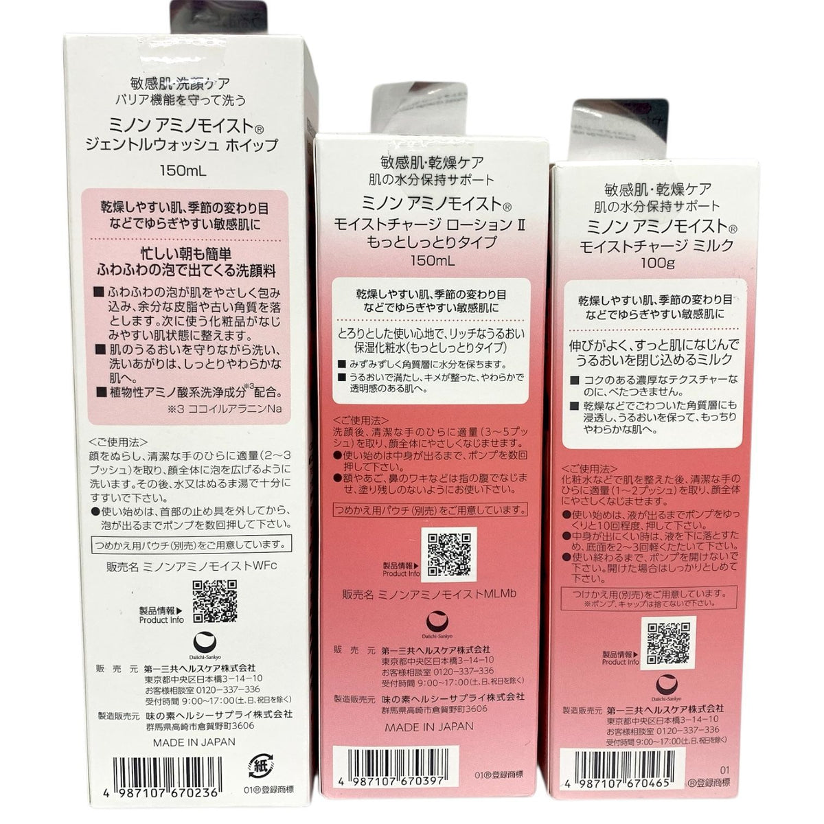 第一三共ヘルスケア ミノン アミノモイスト 3種セット