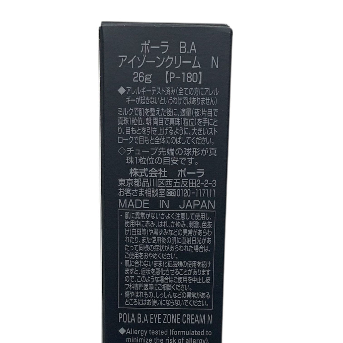 ポーラ B.A アイゾーンクリーム N 26g