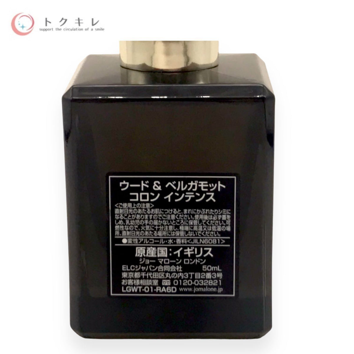ジョーマローン ウード＆ベルガモット コロン インテンス 50mlサイズ（残量9割以上）