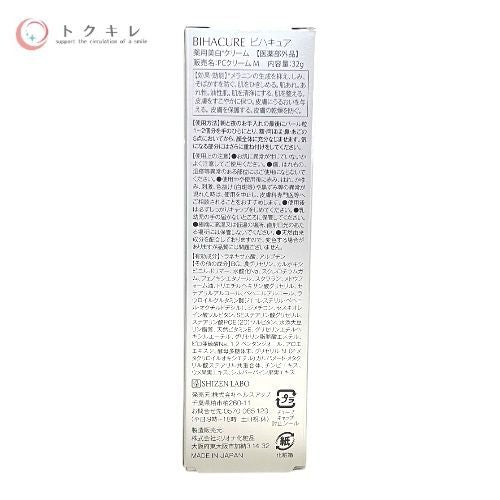 自然派研究所 ビハキュア 薬用美白クリーム 32g ×10本セット