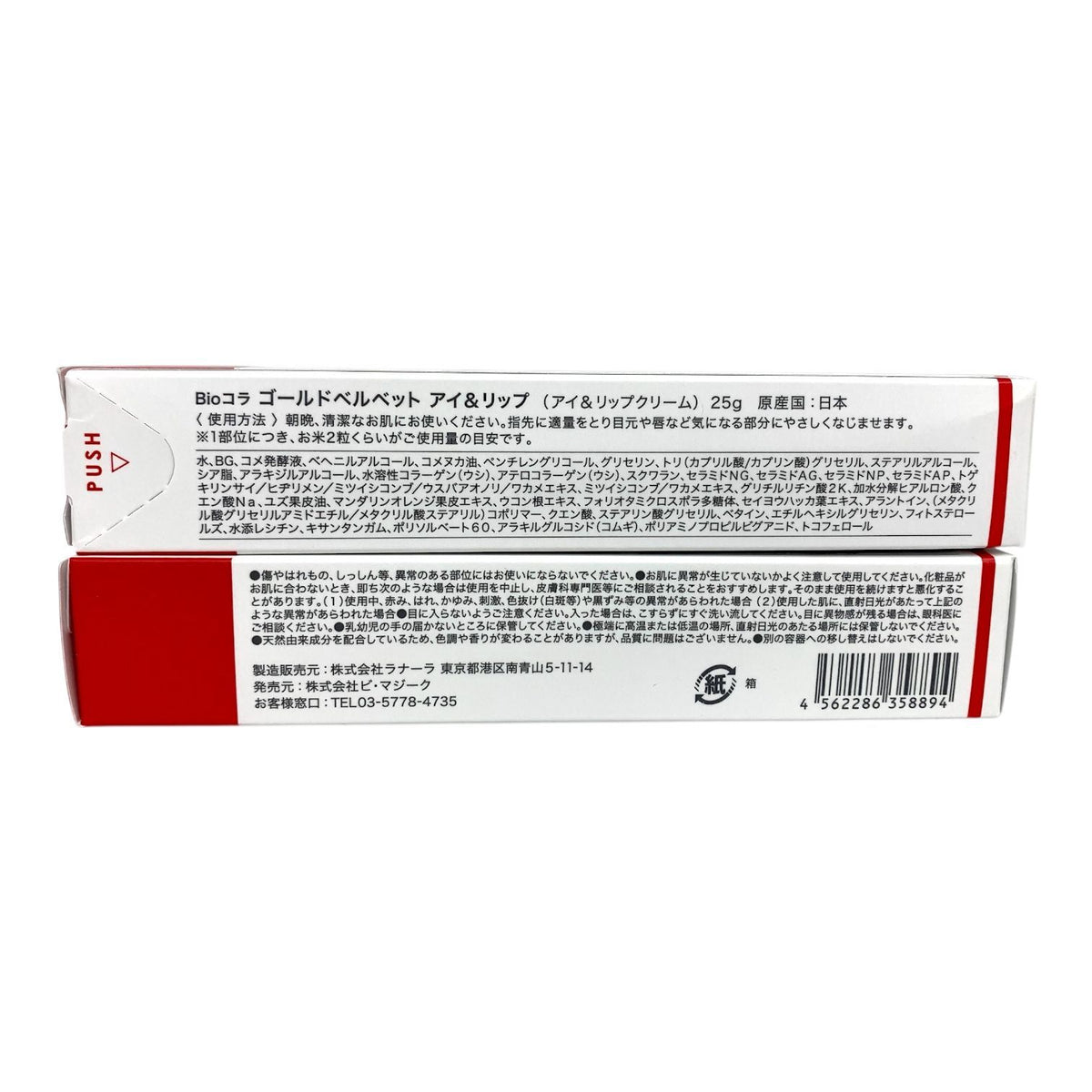Bioコラ (ビ・マジーク) ミルキーセラムクレンジング／ゴールドベルベット アイ&リップ 2種3本セット