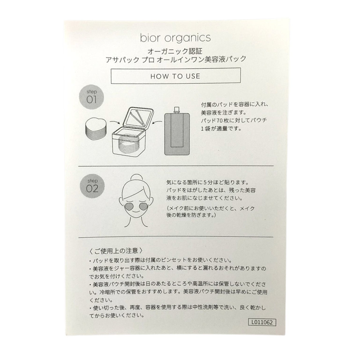 ビオール オーガニクス 化粧水＆美容液など4点セット