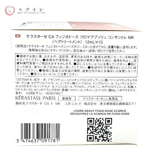 ロレアル ケラスターゼ バンリッシュ クロマプロテクト／フュジオドーズ クロマアブソリュ コンサントレNR バンリッシュ 1000ml ×1本、コンサントレNR 12ml×10本（1箱） 2点セット
