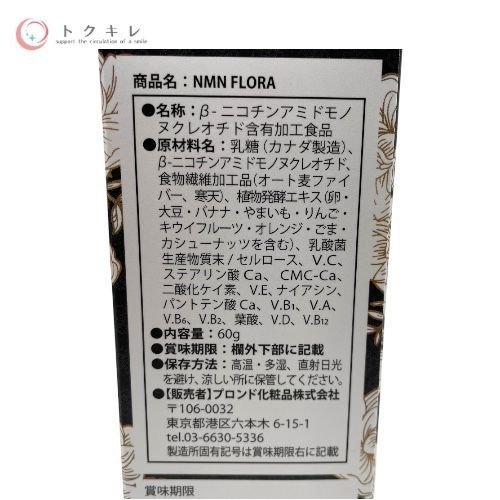 スリムビューティハウス NMN FLORA 60g（240粒）