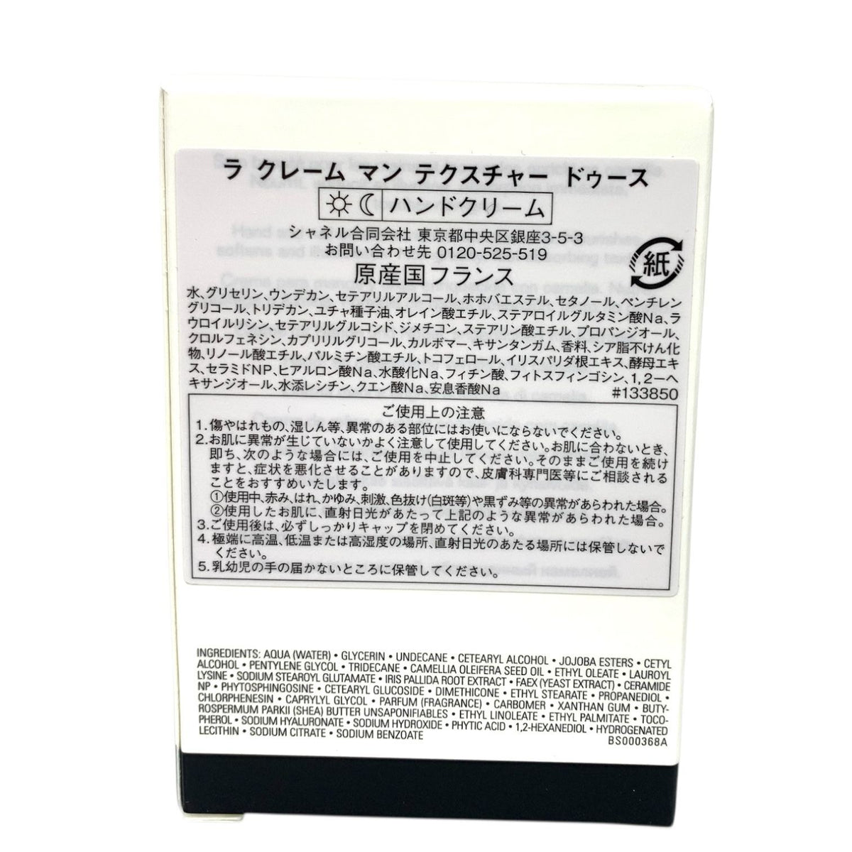 CHANEL ラ クレーム マン テクスチャー ドゥース (ハンドクリーム) 50ml