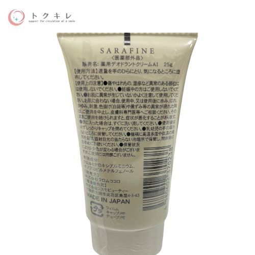 フロムココロ SARAFINE（サラフィネ） 25g×3点セット