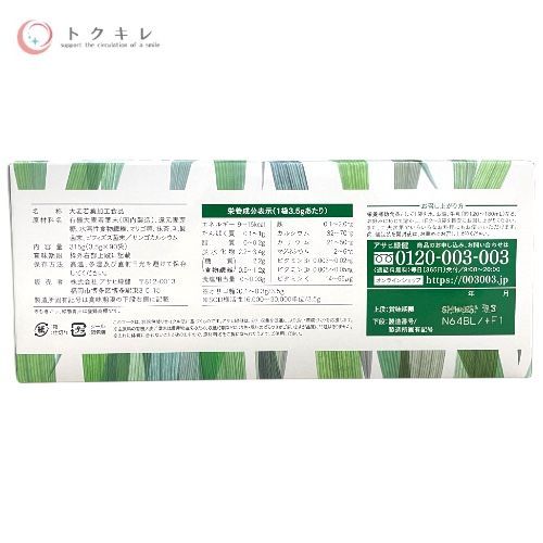 アサヒ緑健 緑効青汁 90袋 ×2箱セット