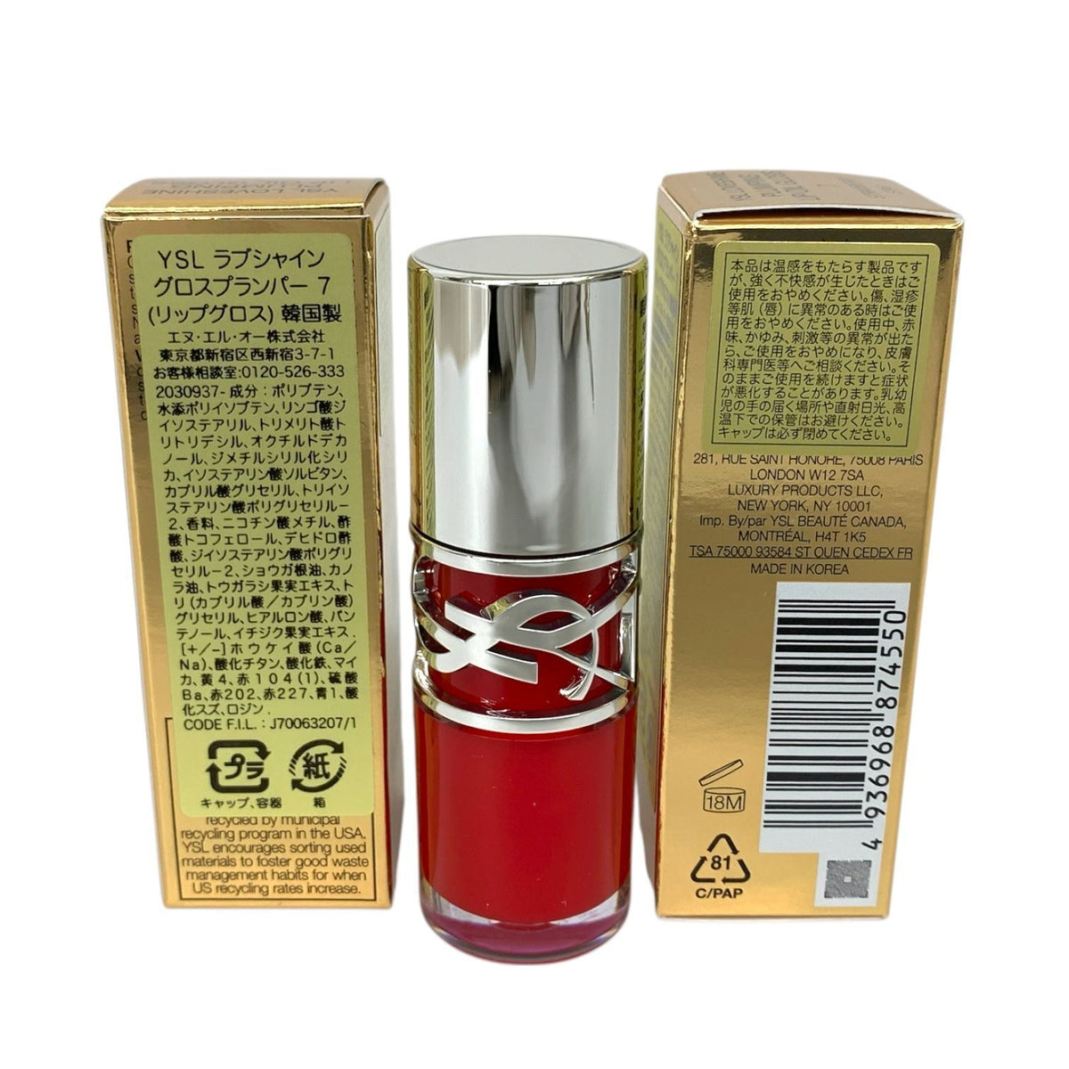 イヴ・サンローラン ラブシャイン グロスプランパー #7 ストロベリースター 6ml 2本セット