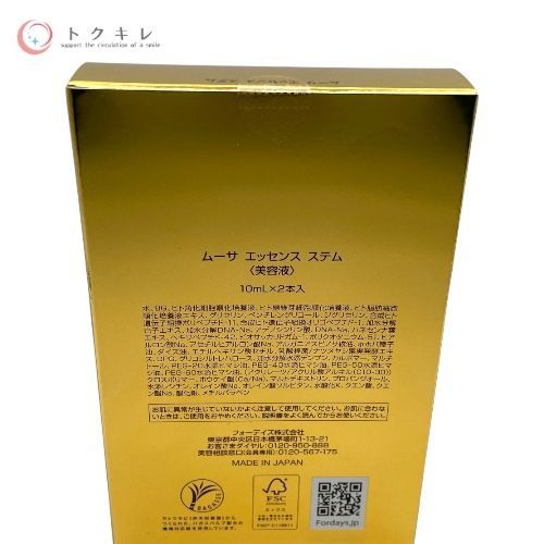 フォーデイズ ムーサ エッセンス ステム 10mL×2本入り 2点セット