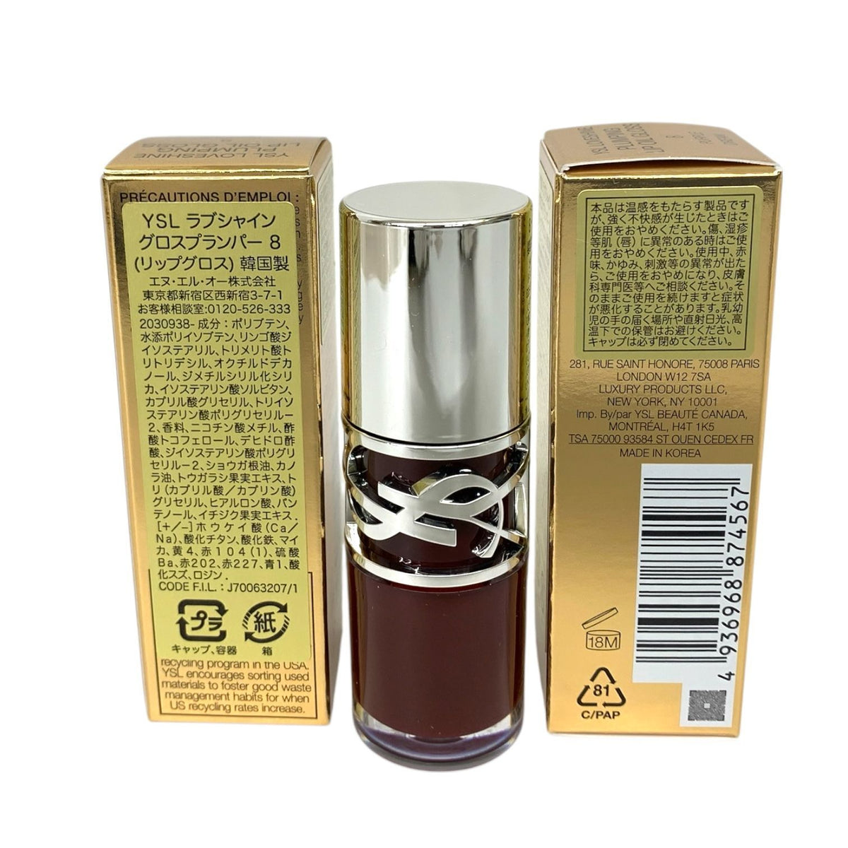 イヴ・サンローラン ラブシャイン グロスプランパー #8 パープルドリーム 6ml 2本セット