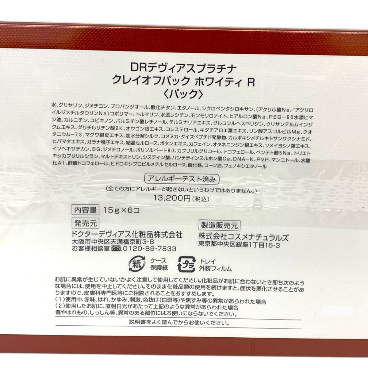 DRデヴィアス プラチナ クレイオフパック ホワイティ R 15g×6個入