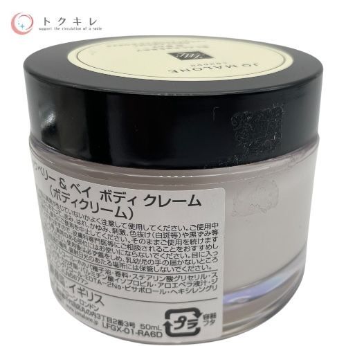 Jo Malone ・ブラックベリー & ベイ ボディ クレーム ・ボディ クレーム 50ml 3点セット