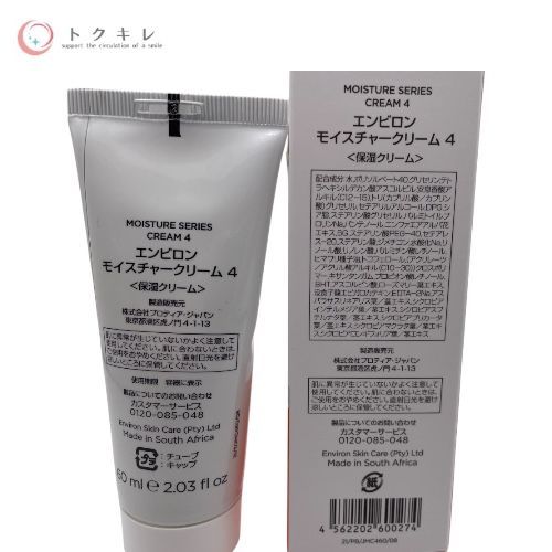 エンビロン モイスチャークリーム 4 60ml