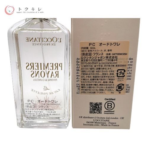 ロクシタン プルミエール レイヨン オードトワレ（PC オードトワレ） 50ml