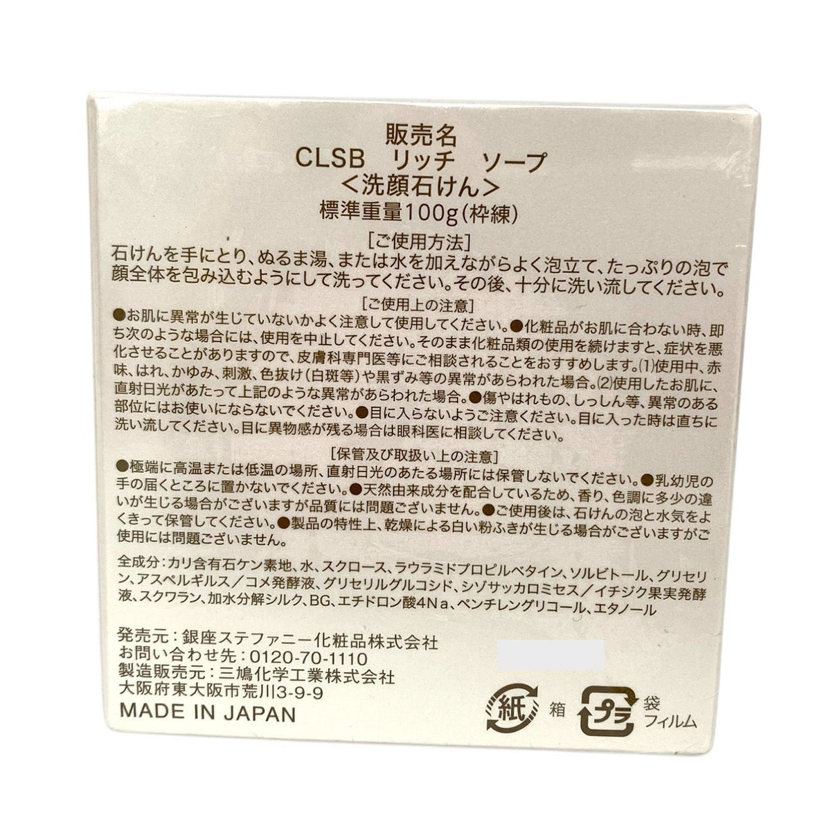 銀座ステファニー クリーム ゾン キング R & オイル ソープ 3種セット