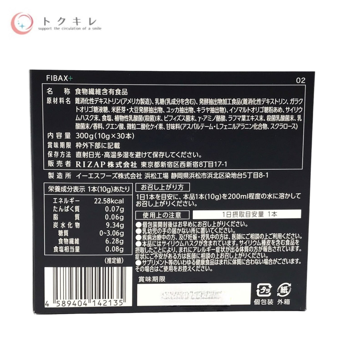 RIZAP（ライザップ） FIBAX+（フィバックスプラス） 30本入り ×4点セット