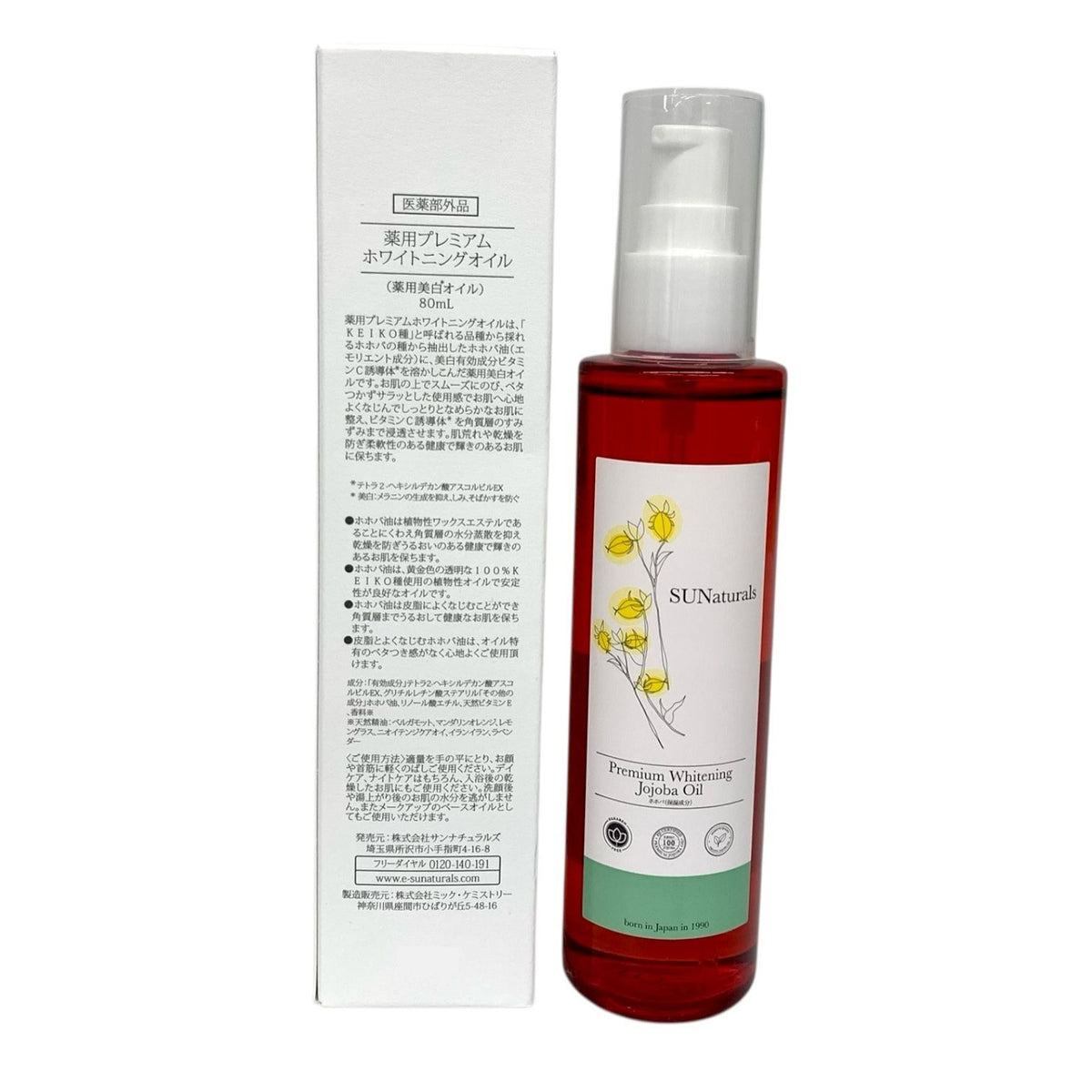 サンナチュラルズ 薬用ピュアジェイクリームEX 50g ホワイトニングオイル ローション 3種セット ・サングリーンローション 120ml