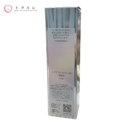 フォーデイズ ムーサ LU・セラム gia 50g