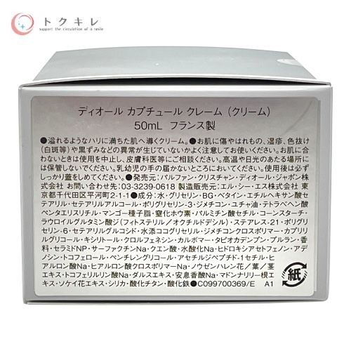 ディオール カプチュール クレーム 50ml