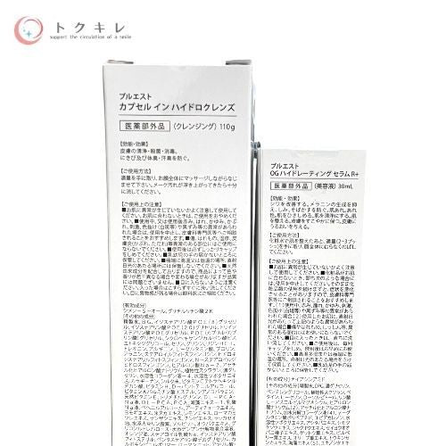 プルエスト カプセル イン ハイドロクレンズ／OG ハイドレーティング セラム R+ ハイドロクレンズ 110g ×1本、セラム R+ 30ml ×3本 4点セット
