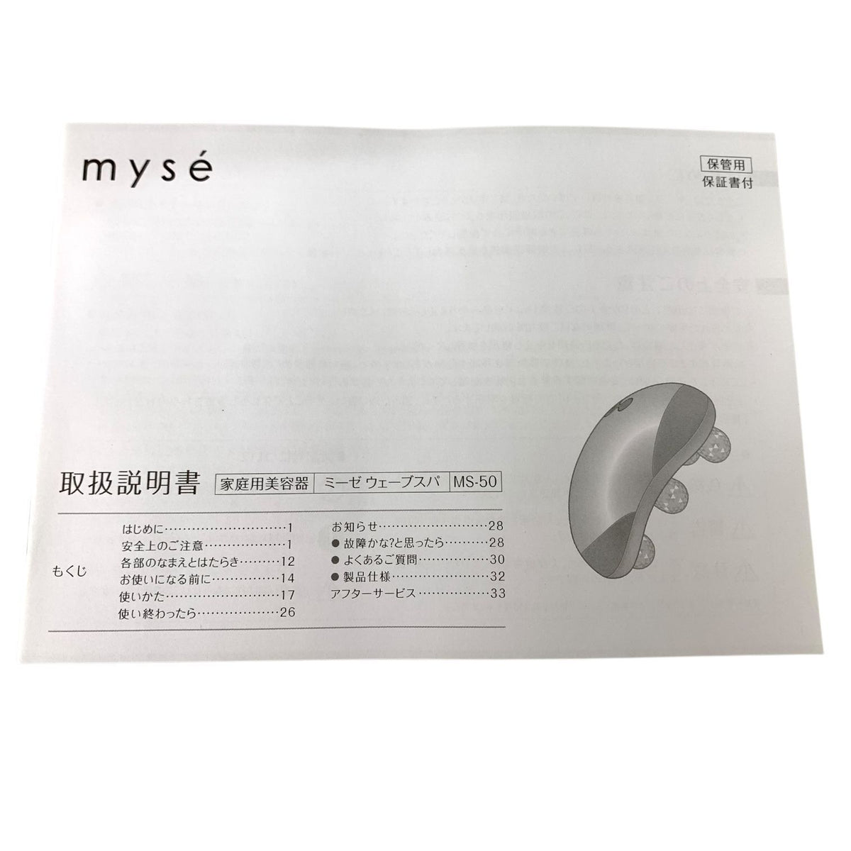 ヤーマン 家庭用美容器 ミーゼ ウェーブスパ MS-50