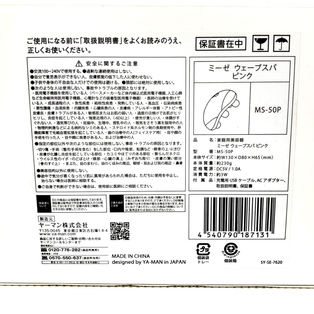 ヤーマン 家庭用美容器 ミーゼ ウェーブスパ MS-50